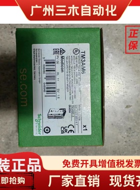 施耐德全新原装正品TM3模块TM3TM3 TM3AM6 TM3TI4 TM4TI8 TM3TI4D