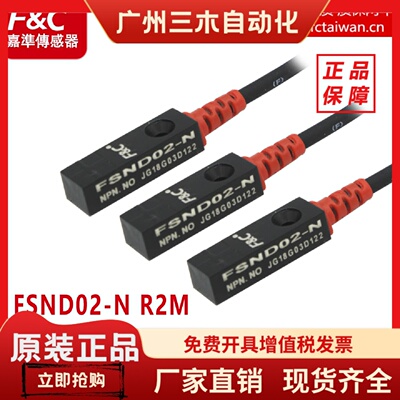 原装嘉准F&C接近开关FSND04 FSND02-N 金属感应器两线 FSND02-B