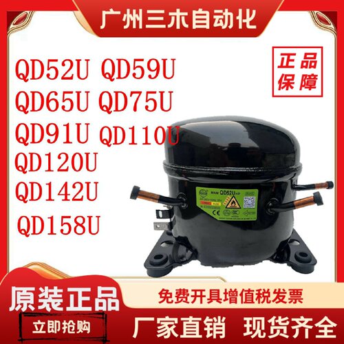全新霓虹压缩机 QD59U QD65U QD75U QD91U QD110U QD120U QD158U