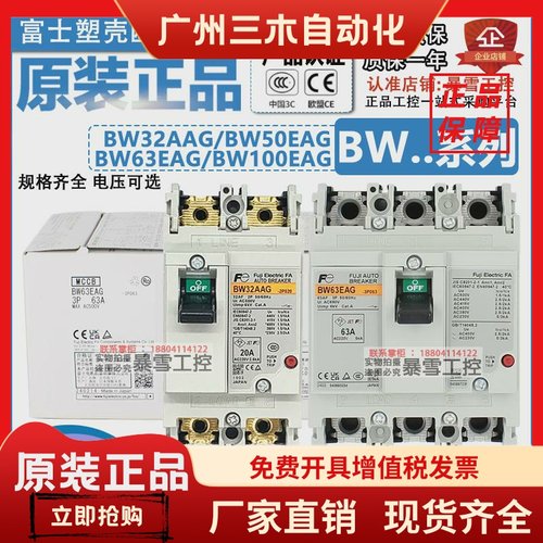 正宗富士断路器BW32AAG 2P 3P BW50EAG 63EAG BW100EAG代替EA33AC