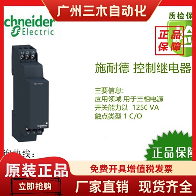 (全新原装)RM22TA33/TG20/UB34/LA32MR/LG11MR施耐德继电器
