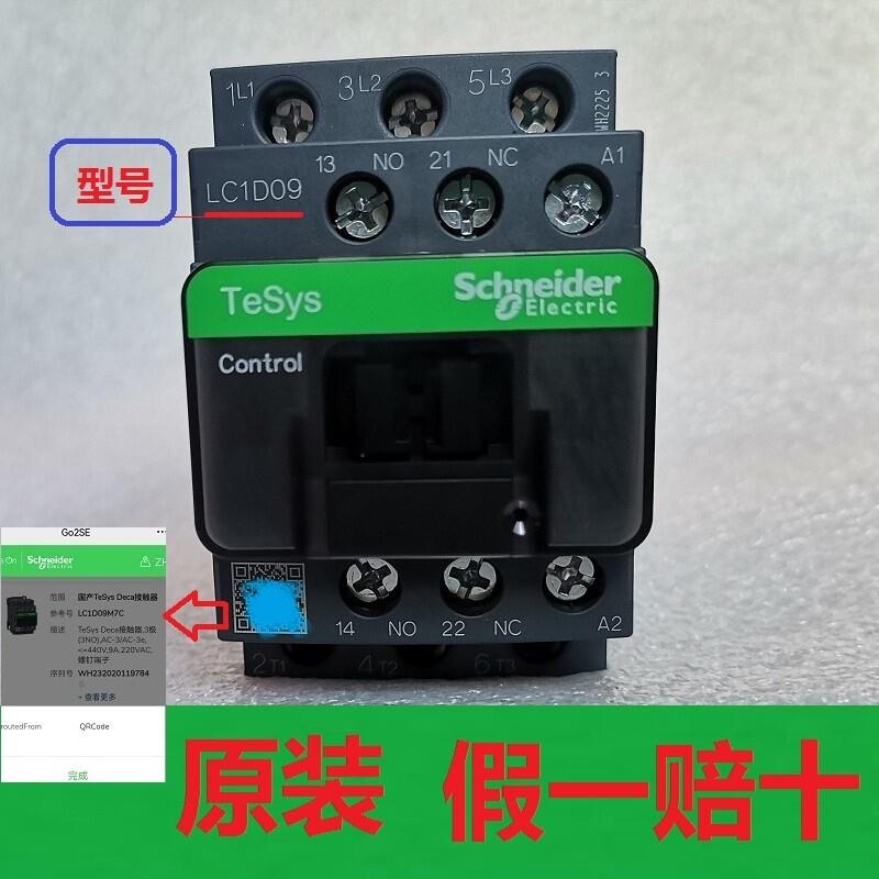 施耐德交流接触器LC1D09 LC1D12 LC1D18 LC1D25 LC1D32假一赔十