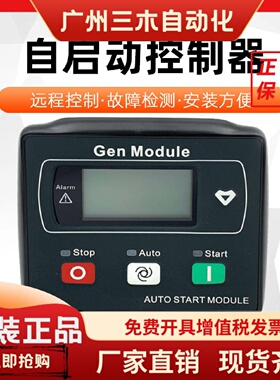 众智HGM1790N柴油发电机组自起动模块1780N控制器 1770控制屏