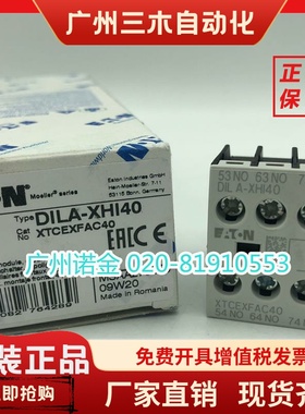 EATON伊顿 穆勒接触器顶装触点DILA-XHI40全新进口XTCEXFAC40现货