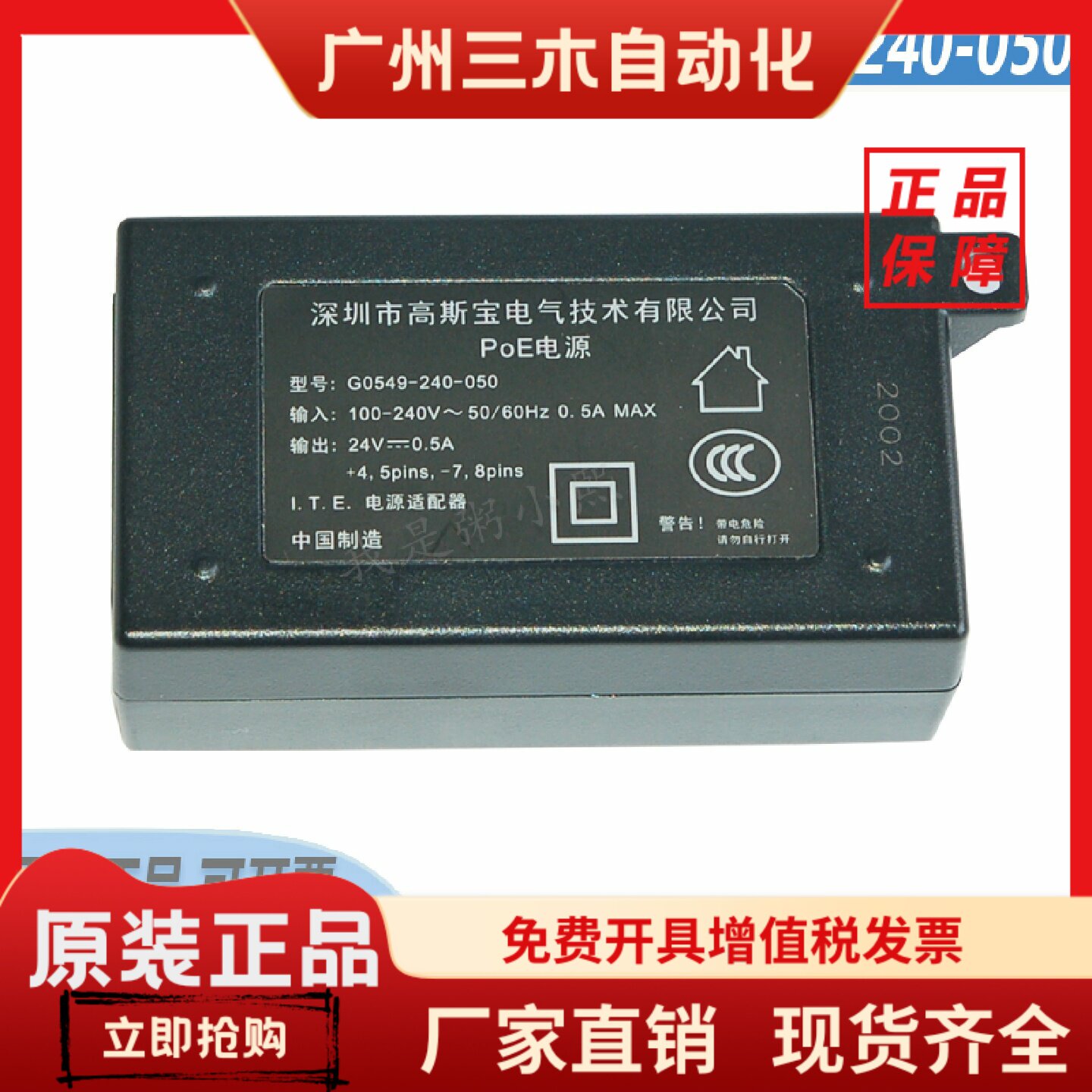 原装海康POE供电模块G0549-240-0505高斯宝无线网桥G0491C-24-075