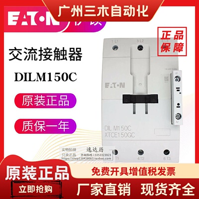 EATON伊顿穆勒接触器 DILM150C 190-240VAC 24-27VDC全新原装正品