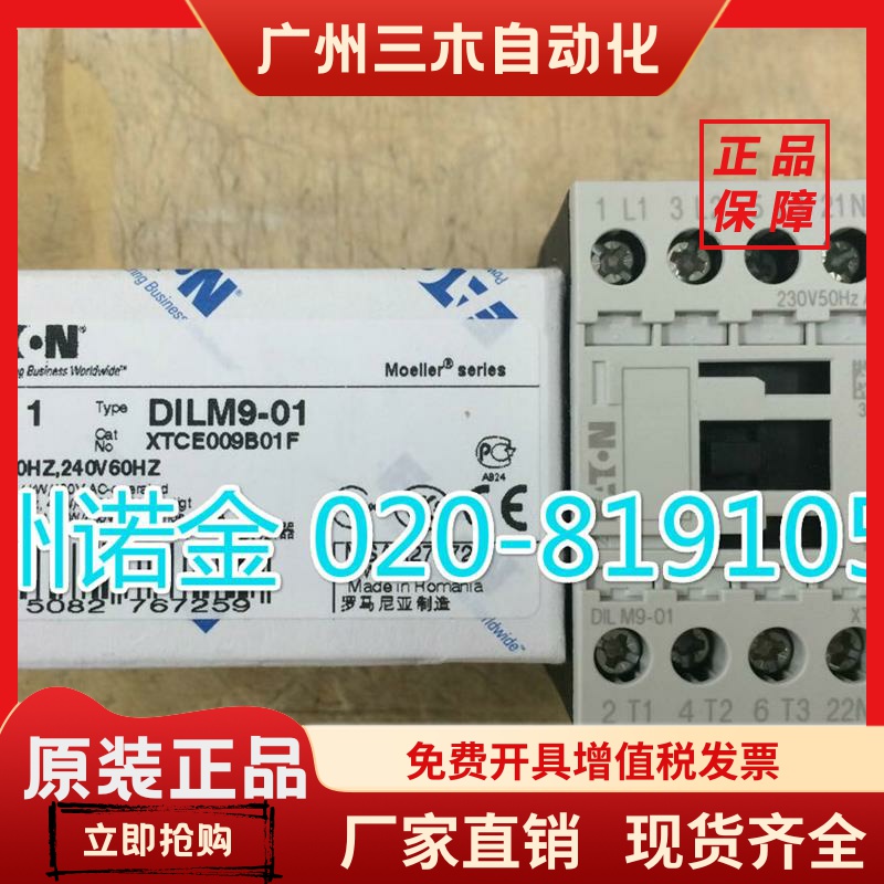 EATON伊顿穆勒 接触器DILM9-01 230V50HZ,240V60HZ现货XTCE009B01