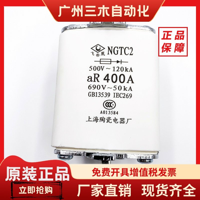 上海陶瓷电器厂 快速熔断器 NGTC2-400A 350A 飞凰插入式熔芯300A