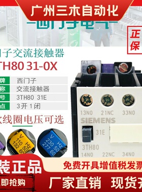 西门子3TH8031E电梯交流接触器3TH80 31-0XF0 110V 0XM0 220V380V
