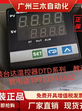 台达温控器DTD4848V0，DTD4848R0，DTD7272R0原装正品可教调参数