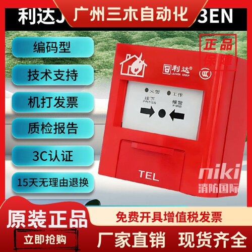 利达手报J-SAP-M-LD2003EN/LD2000手动报警按钮  编码型 全新现货