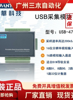 研华 USB-4716 200kS/s 16位多功能USB模块  USB采集模块原装全新
