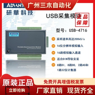 200kS 4716 16位多功能USB模块 全新 研华 USB采集模块原装 USB