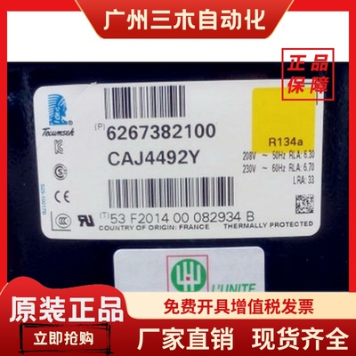 CAJ4492A CAJ4492Y TAJ4492Y原装进口3/4匹制冰机法国泰康压缩机