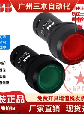 原装正品ABB带灯按钮 红色 CP1-13R-10/01 绿色 CP1-13G-10 现货