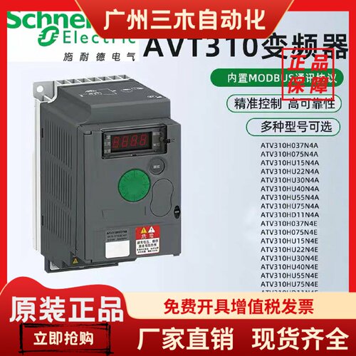 施耐德310系列ATV310H037/ATV310H075N4A/ATV310HU15/HU22N4A等