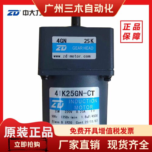 ZD 中大交流齿轮减速电机马达4IK25GN-CT/4IK25GN-CT/4GN25K