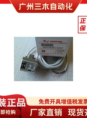CONVUM压力传感器MPS-P33RC-NGAT MPS-P3SN8-NC