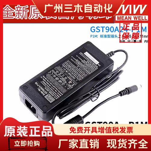 正品GST90A明纬电源适配器A12///A24/A48 GS 12V15V24V48V P1M