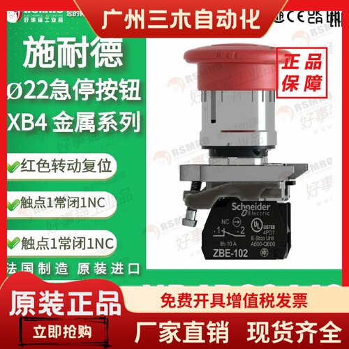 XB4BS8442(ZB4BZ102ZB4BS844)施耐德蘑菇头急停按钮,转动复位1NC