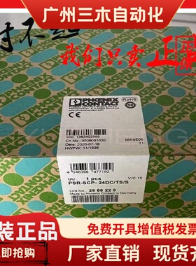 菲尼克斯安全模块PSR-SCP-24DC/TS/S订货号2986229/M 2986012