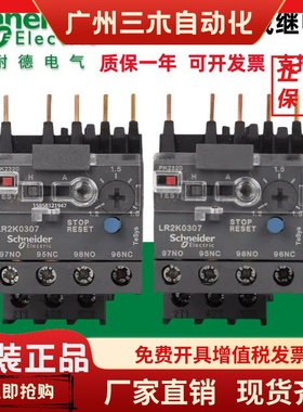 原装正品施耐德热过载继电器LR2K0314/LR2K0307/0314假一罚十现货
