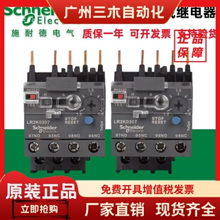 原装正品施耐德热过载继电器LR2K0314/LR2K0307/0314假一罚十现货