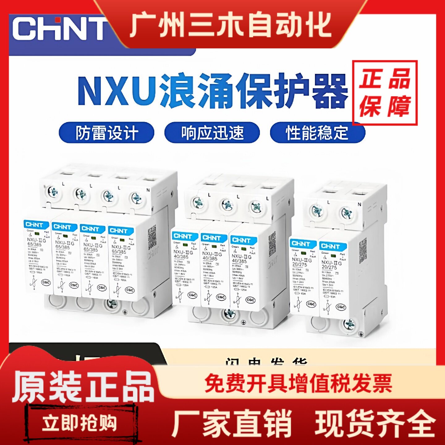 正泰浪涌保护器NXU电源防雷器2P电涌防雷开关220V家用4P避雷器3P