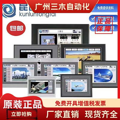 昆仑通态触摸屏TPC1570Gi1271Gn1031kt7072Gi1071Gt7022gigtgn