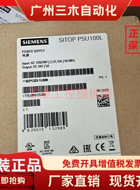 6EP1333-1LB00 原装西门子PSU100L电源 6EP1333-1LBOO DC24V/ 5A