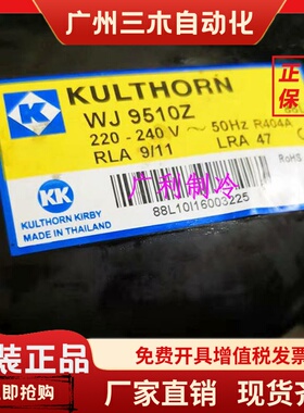 WJ9510Z WJ9513Z WJ9480Z 9490 WJ9460YK-2P全新泰康KK制冰压缩机