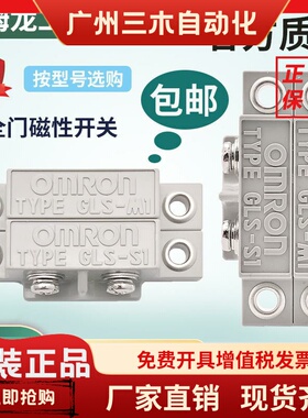 原装正品ORMON欧姆龙安全门磁性感应开关GLS-1 GLS-M1/S1接近开关