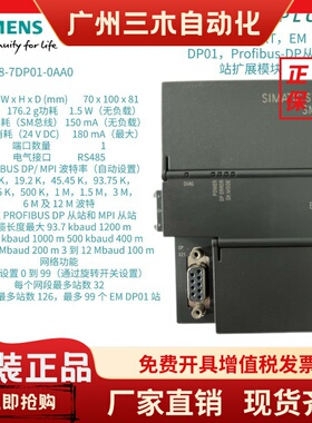 西门子PLC S7-200 SMART Profibus-DP通讯模块6ES7288-7DP01-0AA0