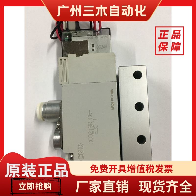 日本CKD电磁阀3GD219R-C6-E2-3 3GD210R-C6-E2-3原装真品秒发货