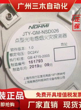 能美烟感JTY-GM-NSD026亦有JTY-GM-NSY026JTG-HF-RDCZ005等等