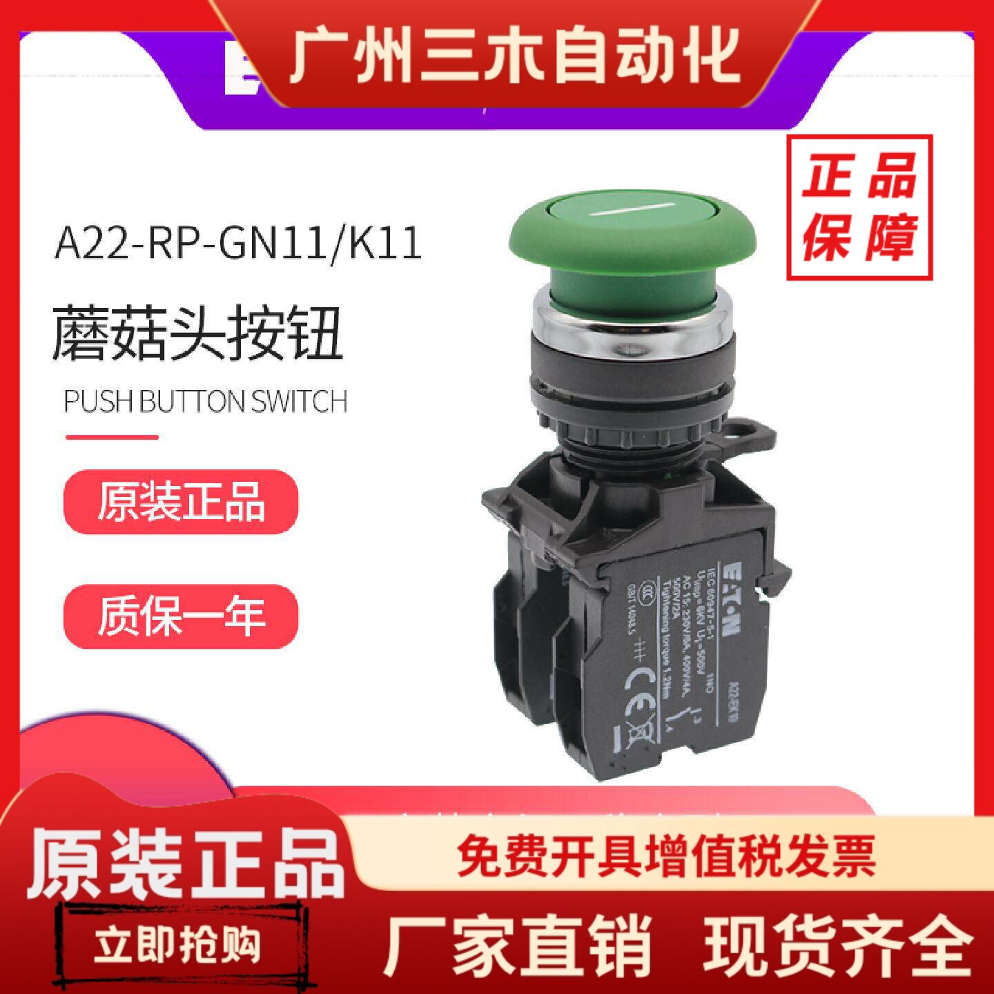 EATON伊顿穆勒蘑菇头按钮 A22-RP-GN11/K10/K11/K20 正品成套现货