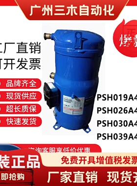 制冷空调压缩机PSH019A4CLC PSH026A4ALCPSH030A4ALCPSH039丹佛斯