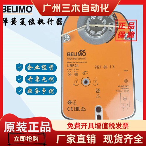 原装搏力谋BELIMO电动弹簧复位执行器LRF24  LRF24-SR LRF230-S