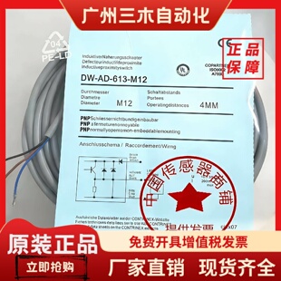 速度传感器DW 613 M12 迅达9300 245 9500扶梯光电测速开关