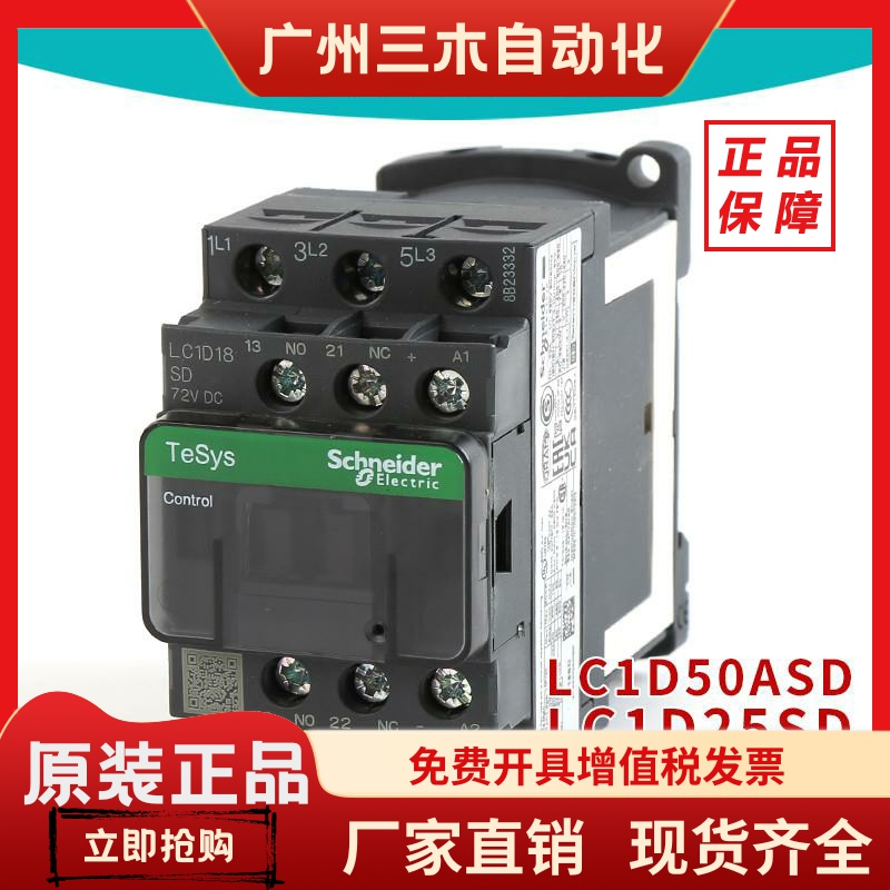 LC1D18SD 09SD LC1D50ASD LC1D65ASD95施耐德电梯直流接触器DC72V