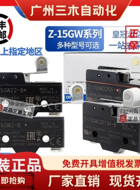 正品欧姆龙Z-15GW22-B微动开关15GW22613-B-15GW2255-2277-15GW2