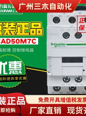 正品施耐德交流接触器式继电器CAD50M7C AC220V 110V 5常开