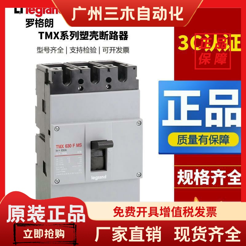 无锡罗格朗电器塑壳断路器TMX-125F/N/H3300 250A400A630A800开关