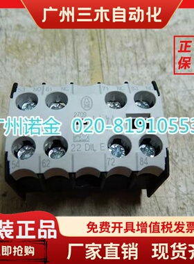 EATON伊顿穆勒 小型接触器辅助触点22DILE 全新进口现货2开2闭