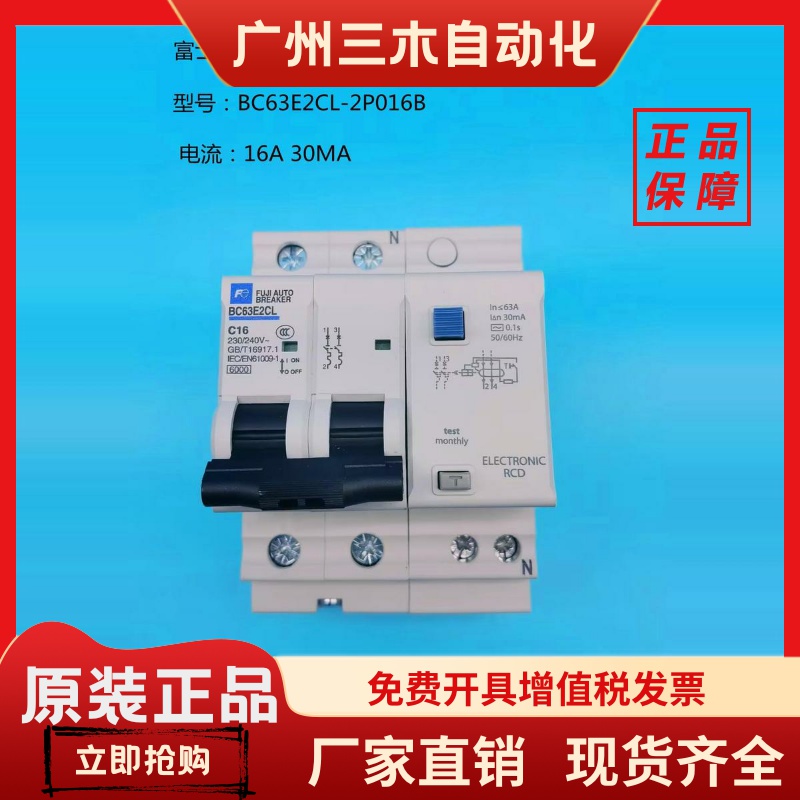 富士新款小型漏电断路器BC63E2CL-2P016B  020B 032B 010B 006B