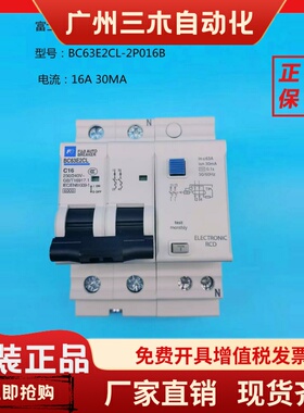 富士新款小型漏电断路器BC63E2CL-2P016B  020B 032B 010B 006B