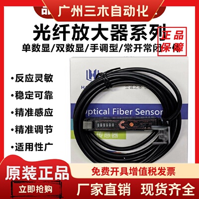 原装汉辰汉立新光纤放大器HS-FN11/-L/N18/V31M/FV11 HX-21N/31N