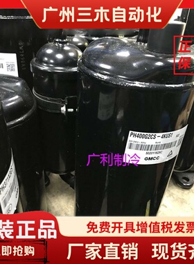 PH400X3CS-8MUC3 PH400G2CS-4KTS1 PH410M3CS-4MUL 美芝3匹压缩机