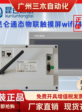 物联网触摸屏TPC 7032/1031/1051/1431/1550/NI/NT/EI/ET/4G/WIFI