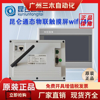 物联网触摸屏TPC 7032/1031/1051/1431/1550/NI/NT/EI/ET/4G/WIFI